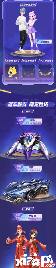 《QQ飞车》S27新赛季内容抢先看！