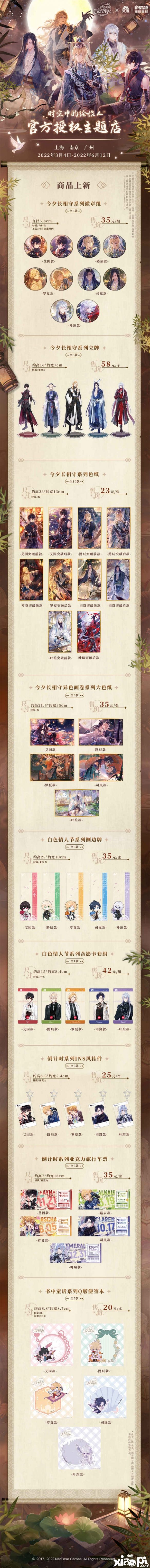 × IPSTAR潮玩星球主题店信息公开《时空中的绘旅人》