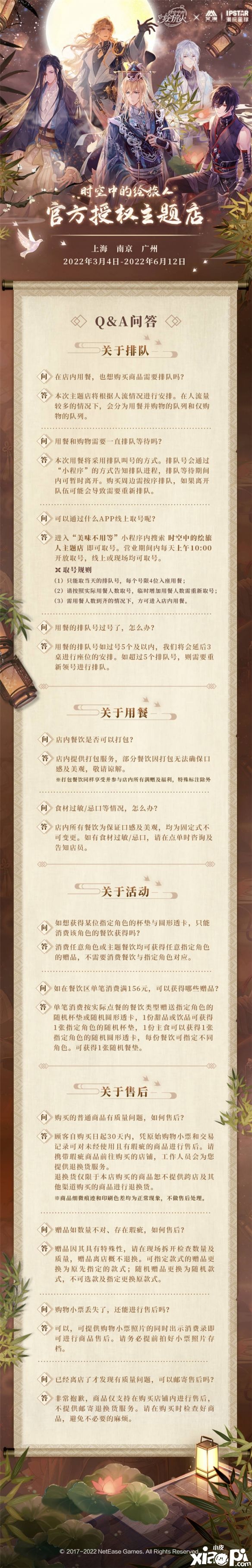 × IPSTAR潮玩星球主题店信息公开《时空中的绘旅人》