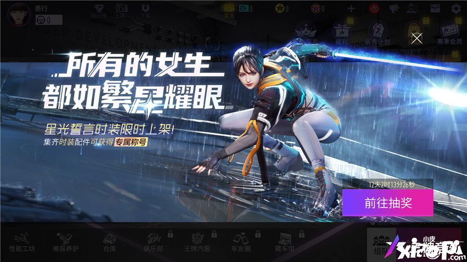 真·女神现身速度节！《王牌竞速》女神系列活动宠粉来袭