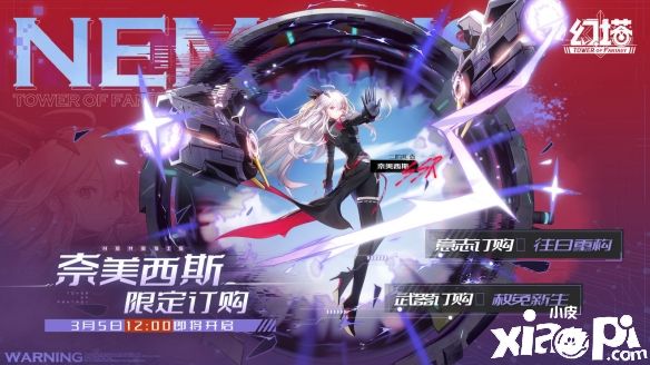 《幻塔》全新版本上线，奈美西斯限定订购即将开启