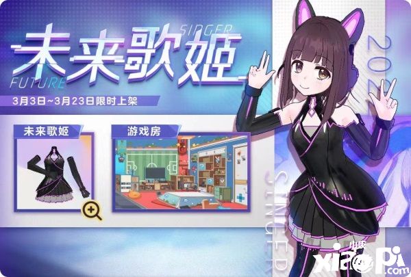 《胡桃日记》全新家具套装和未来歌姬时装即将上架