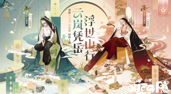 《阴阳师》全新SSR式神不见岳3月9日降临平安京