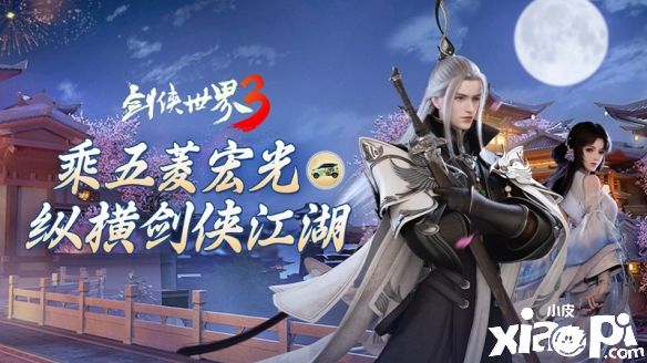 《剑侠世界3》五菱宏光痛车上线，匠心定制颜值爆表
