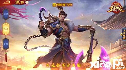 《三国杀名将传》虎痴许褚登场！新的神兵玉石上线