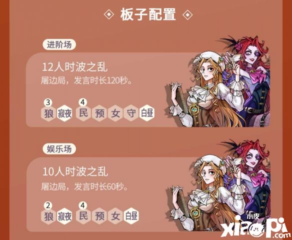 《狼人杀》全新板子时波之乱如约而至，双角色震撼来袭！