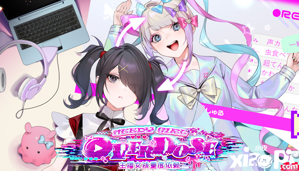 《主播女孩重度依赖》首月销量突破30万套
