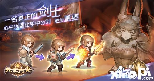 是利刃亦是坚盾！ 《元素方尖》剑士职业介绍