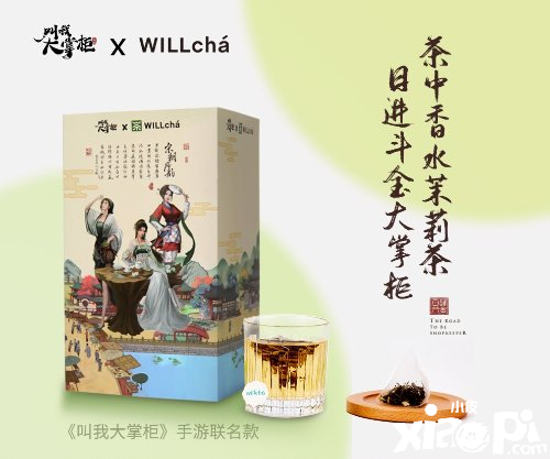 《叫我大掌柜》x未来茶浪 联动正式开启