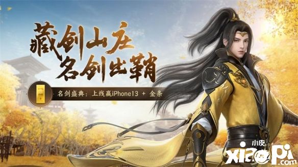 《剑侠世界3》藏剑定制金条放送