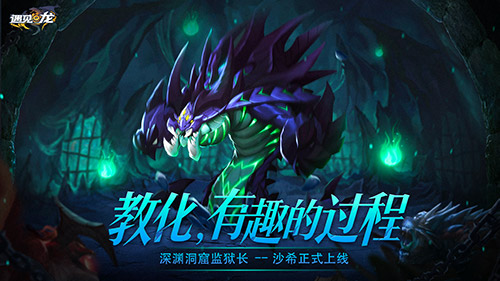《遇见龙》土系新角色“深渊监狱长·沙希”震撼登场！