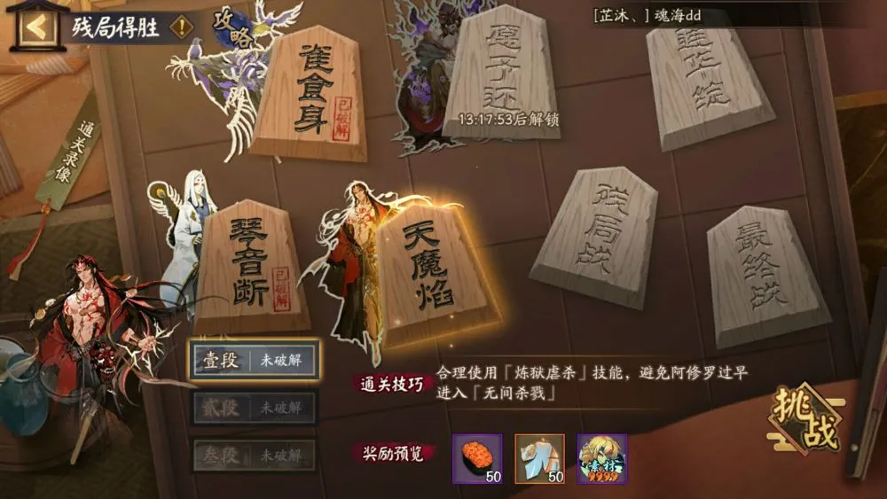 《阴阳师》3月4日残局得胜活动“天魔焰”打法分享！