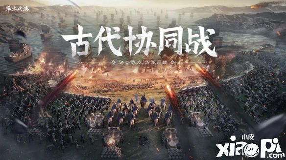 《率土之滨》古代攻城战升级 全新器械邀你体验
