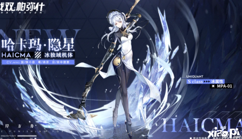 《战双帕弥什》新角色“哈卡玛·隐星”4月正式上线！