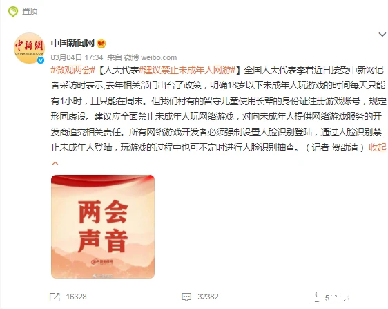 人大代表李君建议应当全面禁止未成年人玩网络游戏！