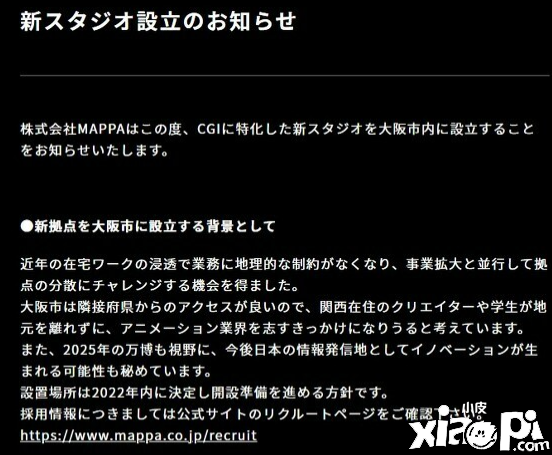《咒术回战》的动画厂MAPPA成立新工作室！