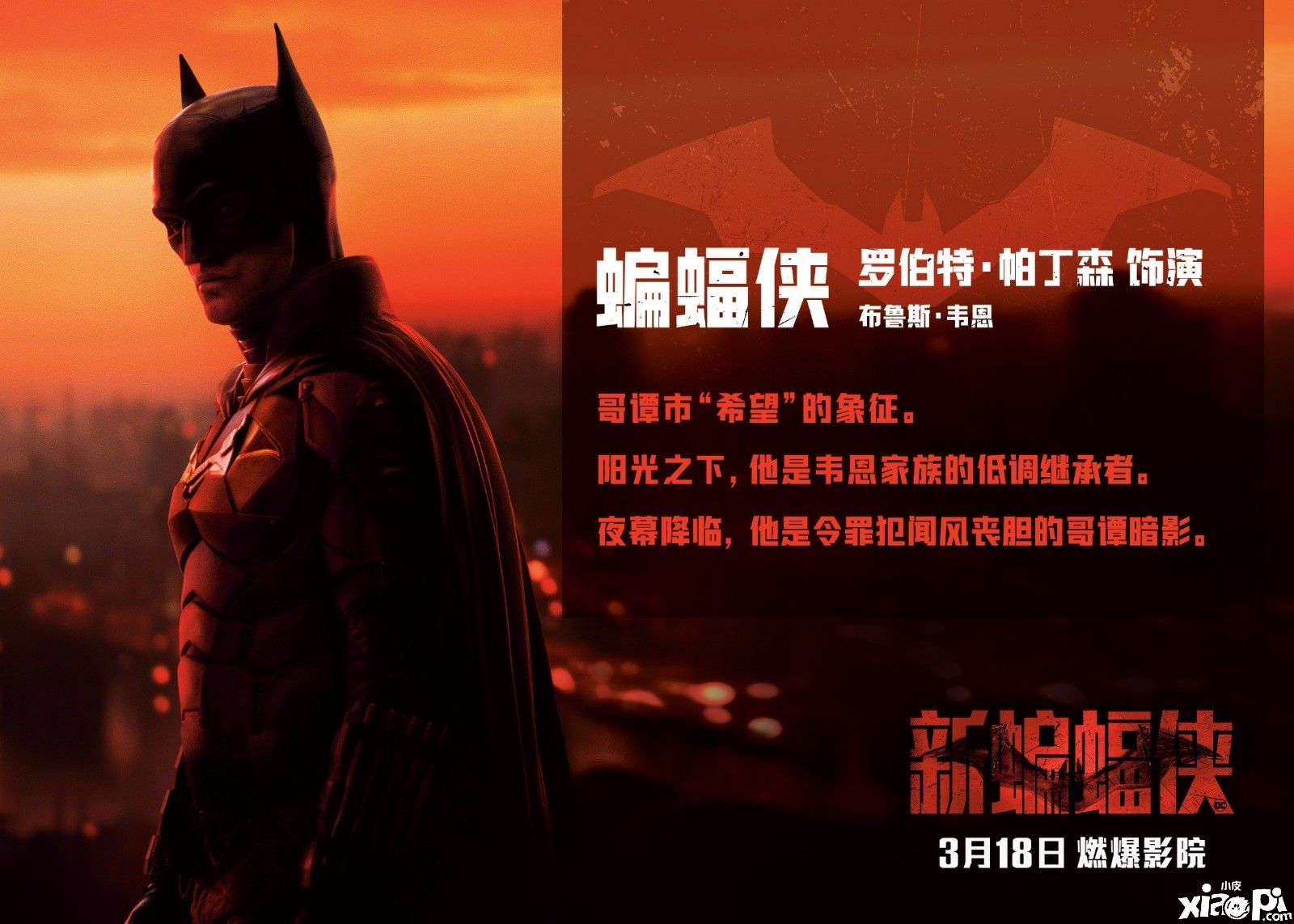 《新蝙蝠侠》官方发布全新中文角色介绍海报,3月18日上映