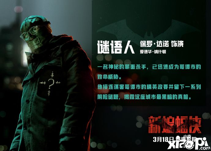 《新蝙蝠侠》官方发布全新中文角色介绍海报,3月18日上映