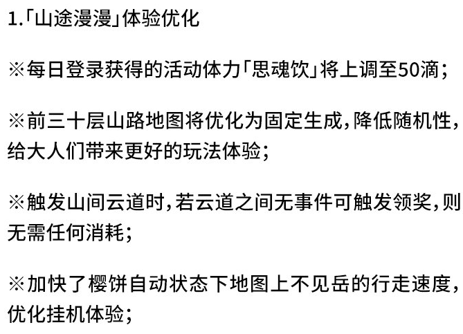 《阴阳师》不见岳主题活动优化，3月不出新典藏皮肤
