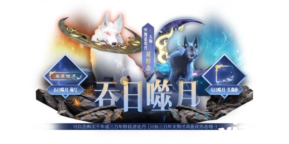 《妄想山海》新进化兽天狗来袭，霸王龙及脊背龙同步上线