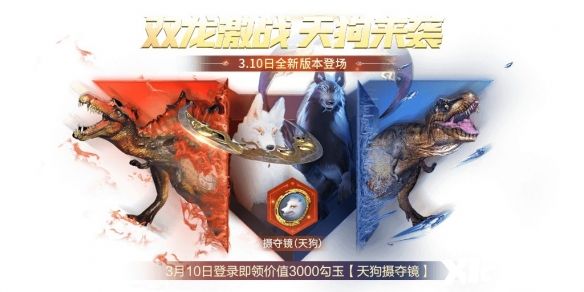 《妄想山海》新进化兽天狗来袭，霸王龙及脊背龙同步上线