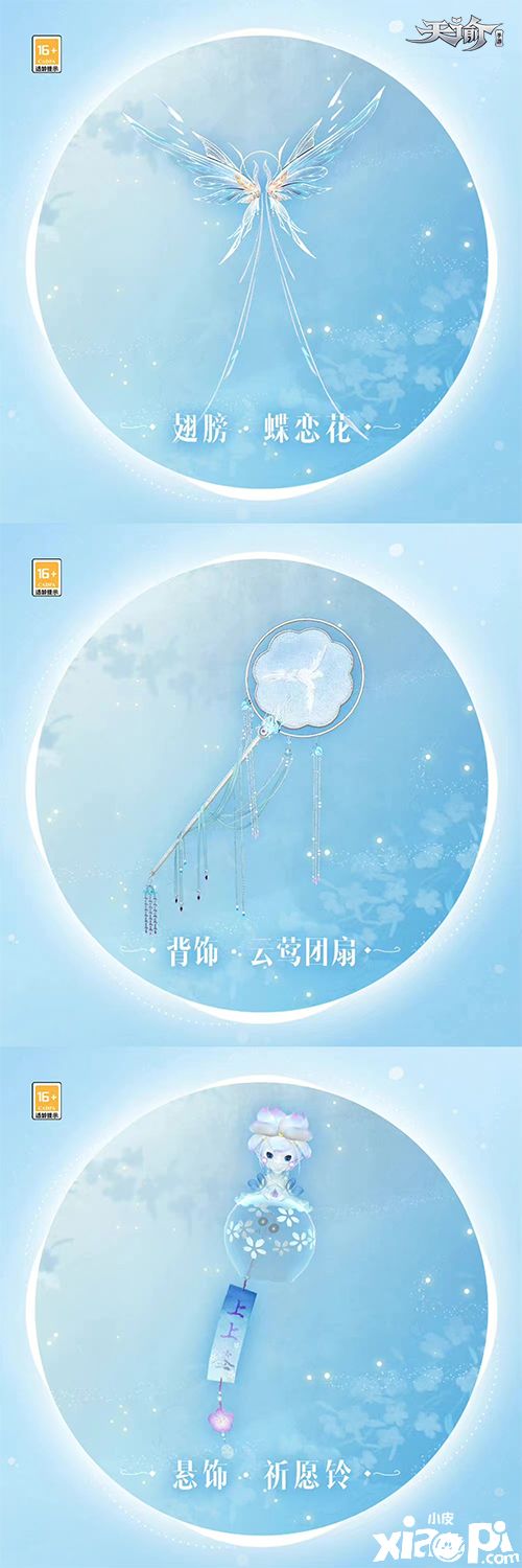 《天谕》手游全新时装【临江仙】及系列武器饰品上线