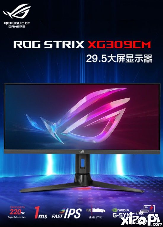 华硕ROG新品电竞显示器29.5寸2K屏，220Hz高刷！