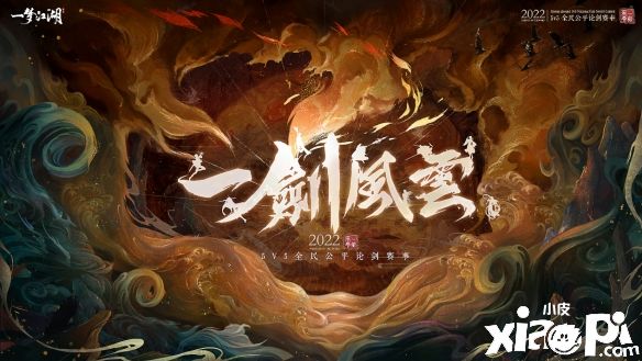 《一梦江湖》5v5全民公平论剑赛事与你相约！