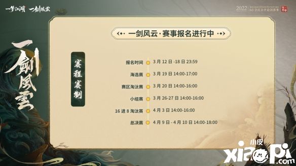 《一梦江湖》5v5全民公平论剑赛事与你相约！