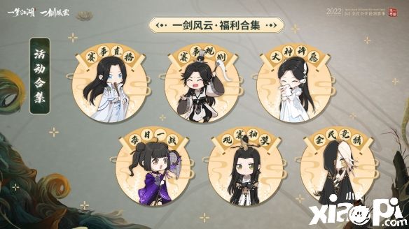 《一梦江湖》5v5全民公平论剑赛事与你相约！
