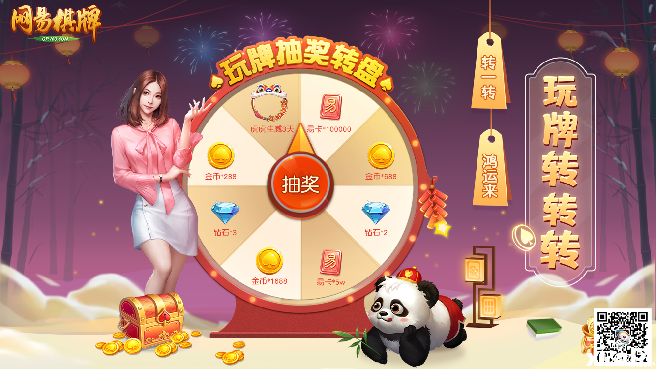 《网易棋牌》三月活动全盘点，赠礼女神专场赛等你来玩