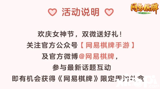 《网易棋牌》三月活动全盘点，赠礼女神专场赛等你来玩