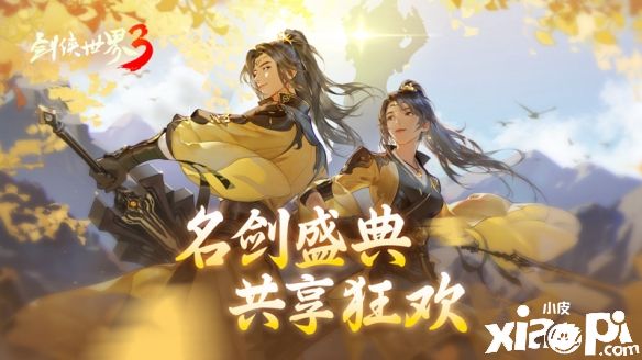 《剑侠世界3》女神节票选活动正式开启