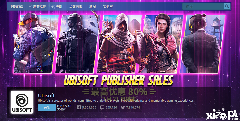 游戏发行商育碧在Steam开启优惠活动，最高优惠80%！