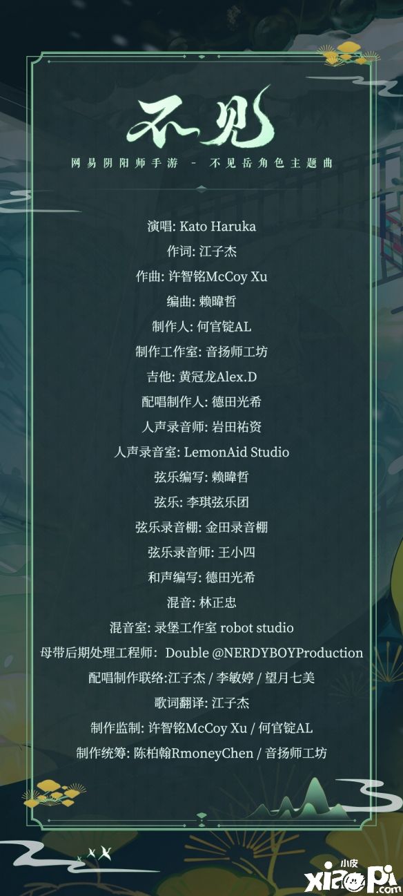 聆听群岳之声！《阴阳师》不见岳角色专辑上线