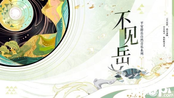 聆听群岳之声！《阴阳师》不见岳角色专辑上线