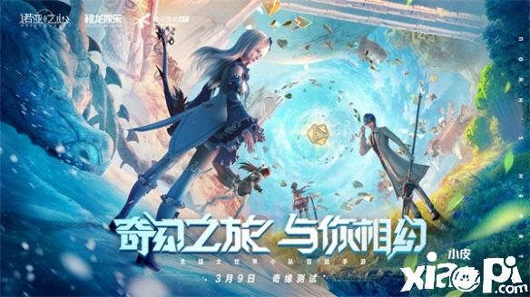 《诺亚之心》再开奇缘测试！幻灵附体征战异星