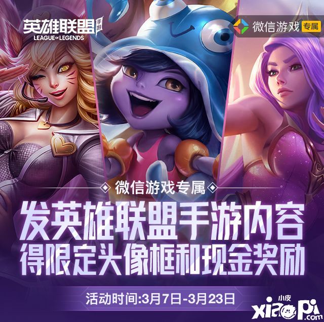 发《英雄联盟手游》内容，赢取限定头像框和现金奖励