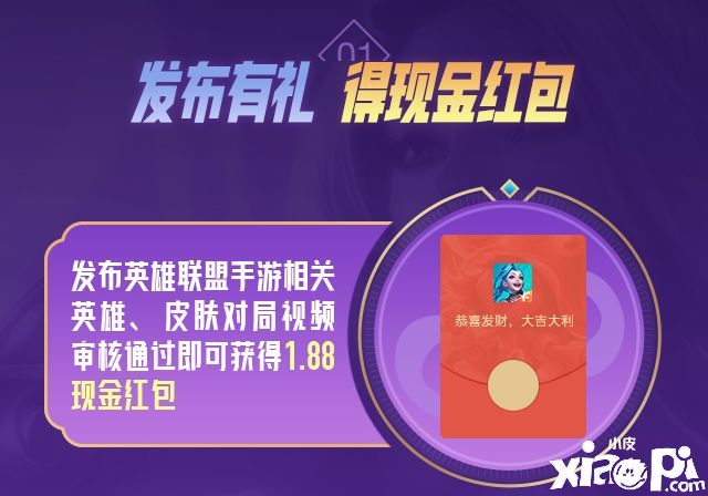 发《英雄联盟手游》内容，赢取限定头像框和现金奖励