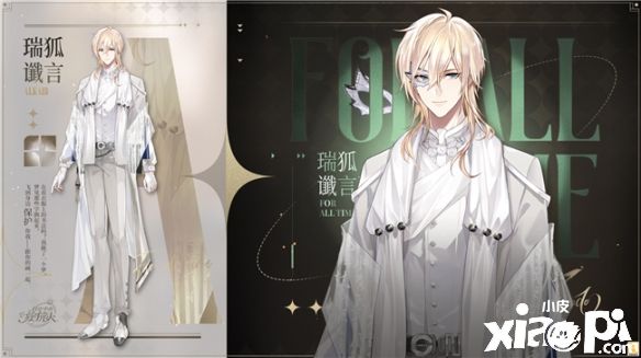 《时空中的绘旅人》全新时装正式公开！