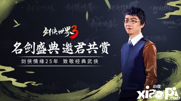 《剑侠世界3》名剑盛典3月9日晚20点正式开启！