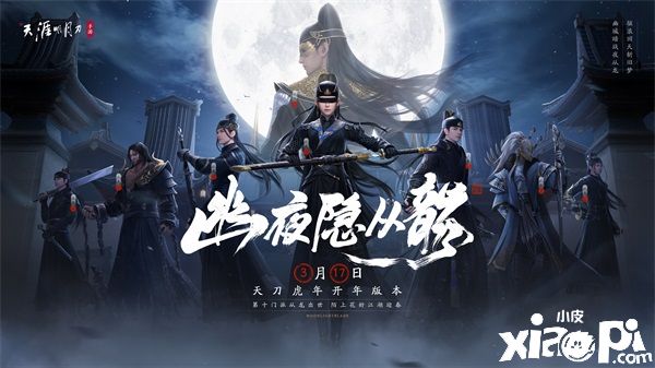 《天涯明月刀》手游全新主线剧情【誓言】即将来袭