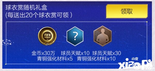 《FIFA足球世界》球衣设计共创大赛投票阶段开启