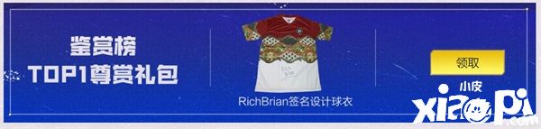 《FIFA足球世界》球衣设计共创大赛投票阶段开启