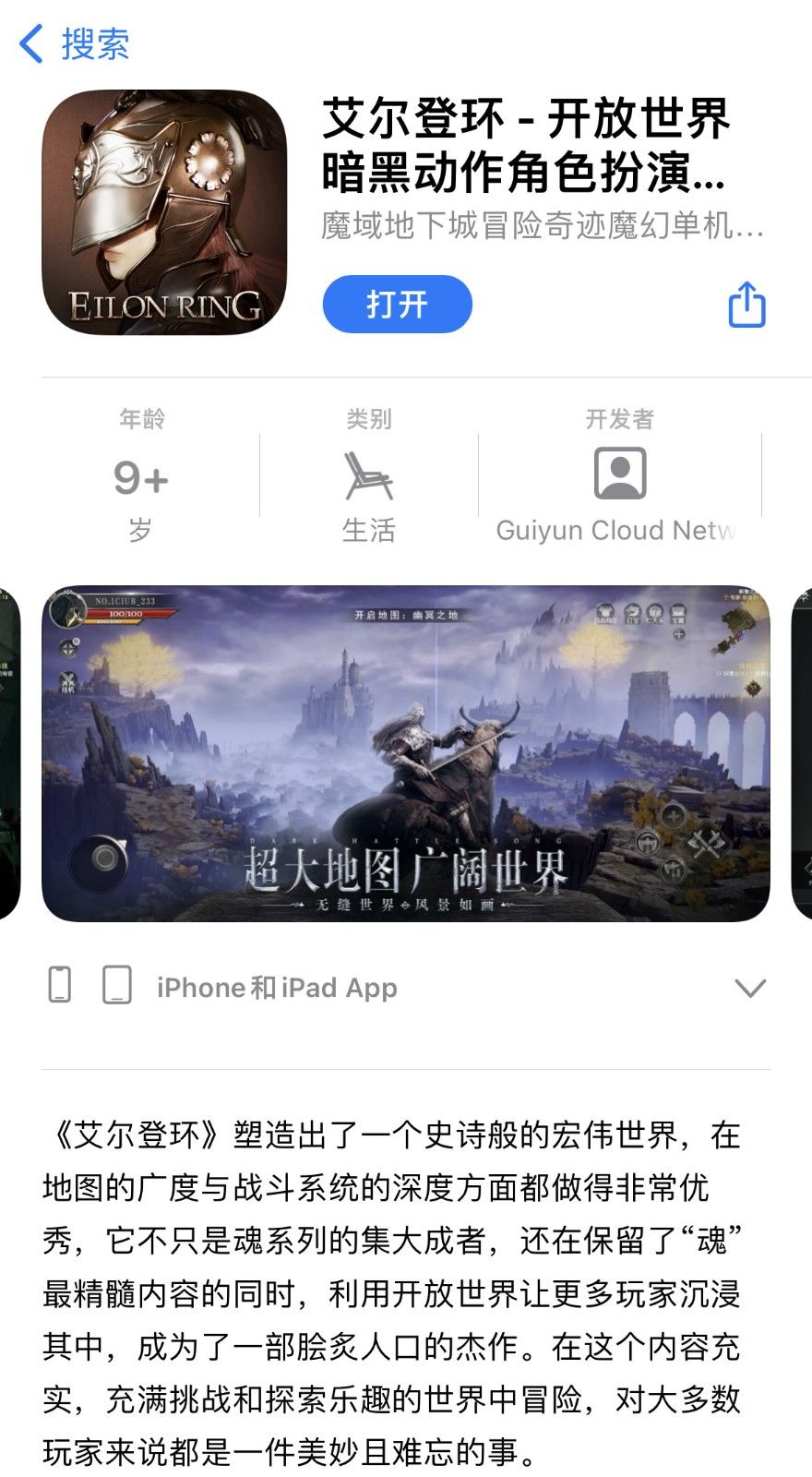 吃相真难看！《艾尔登法环》商店国区惊现山寨版