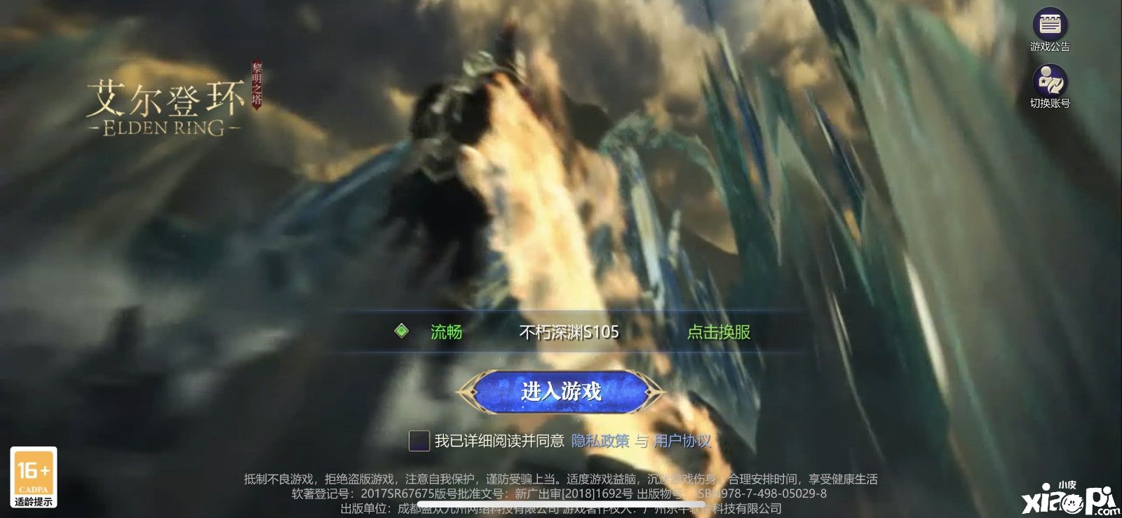 吃相真难看！《艾尔登法环》商店国区惊现山寨版