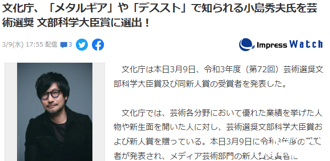 小岛秀夫因制作《死亡搁浅》斩获日本文化厅媒体艺术奖 