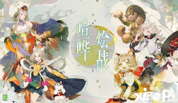 《阴阳师:百闻牌》全新资料片“喧哗烩战”3月24日正式上线