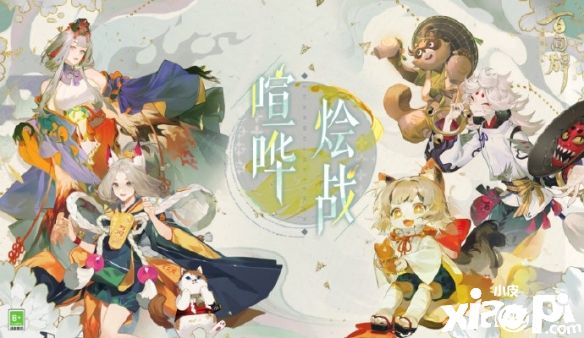 《阴阳师:百闻牌》全新资料片“喧哗烩战”3月24日正式上线