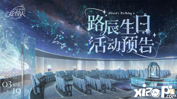 《时空中的绘旅人》2022路辰生日活动预告